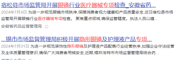 眼镜店商家小程序，涉及美瞳销售需有《医疗器械经营许可证》！