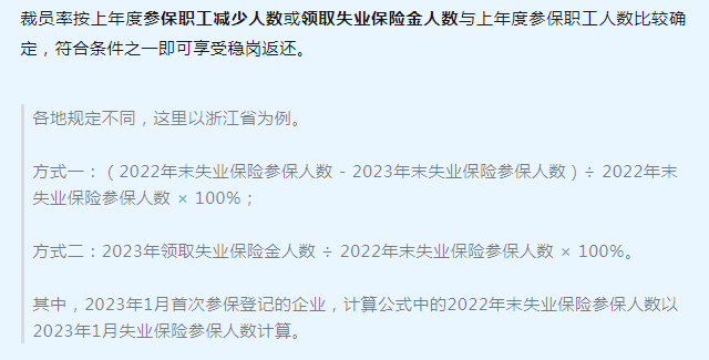 【社保降费】2024稳岗返还补贴申报啦！截止12月31日！