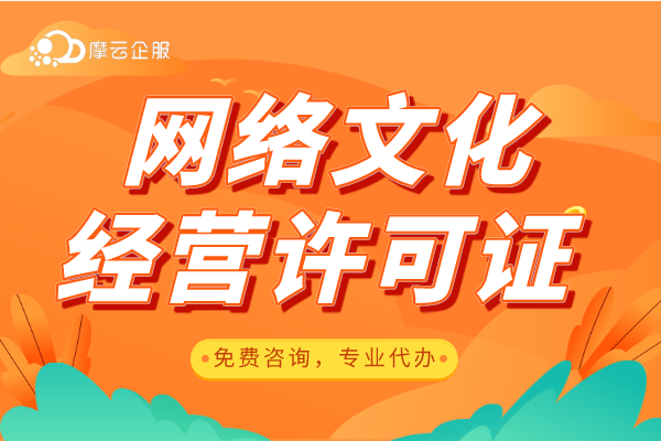 江苏《网络文化经营许可证》如何办理？申请条件及材料流程！