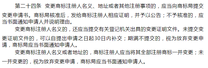 【商标变更】不迷路：常见问题解答及变更资料与流程指南