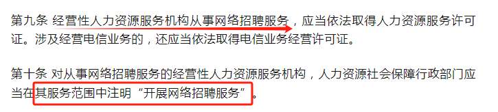 网络招聘（APP/小程序/网站）人力资源服务许可证办理攻略，值得收藏！