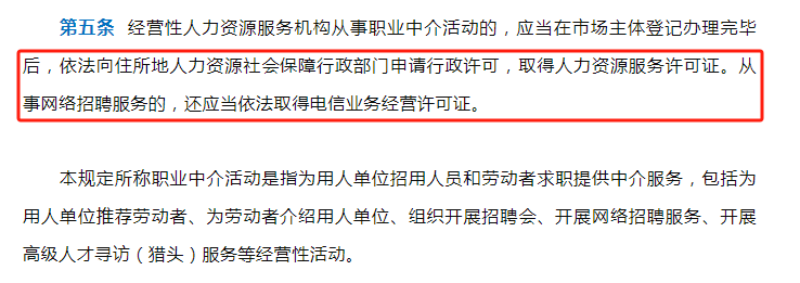 网络招聘（APP/小程序/网站）人力资源服务许可证办理攻略，值得收藏！