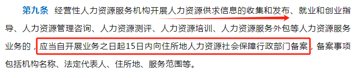 网络招聘（APP/小程序/网站）人力资源服务许可证办理攻略，值得收藏！