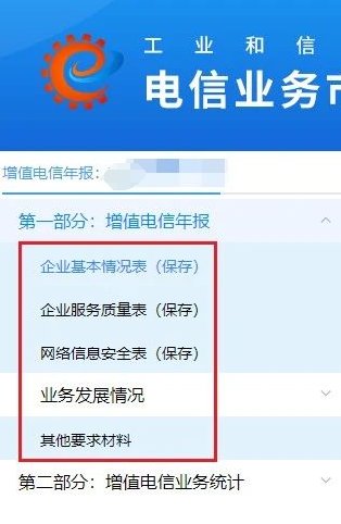 淄博多方通信许可证年报/年检材料您准备好了吗？报送流程总结在这！