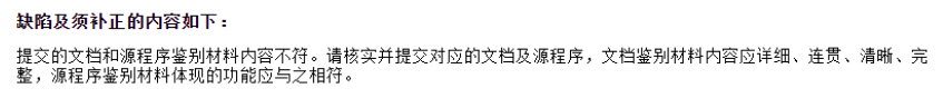 计算机软件著作权：关于「补正」常见问题及修改指南！