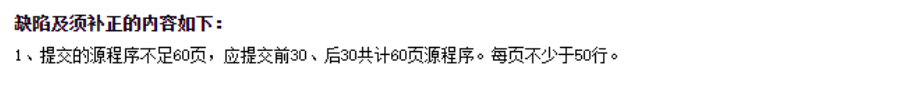 计算机软件著作权：关于「补正」常见问题及修改指南！