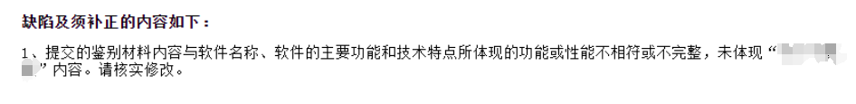 计算机软件著作权：关于「补正」常见问题及修改指南！