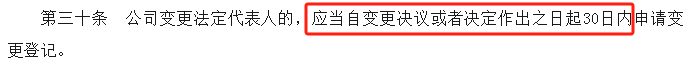 公司变更法定代表人，除了办理流程，这8点内容需注意！