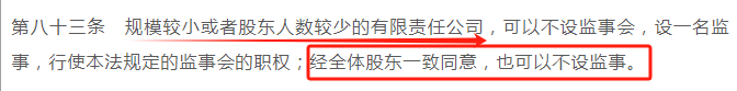 新《公司法》实施下，需要股东“全体一致决”的10种事项！