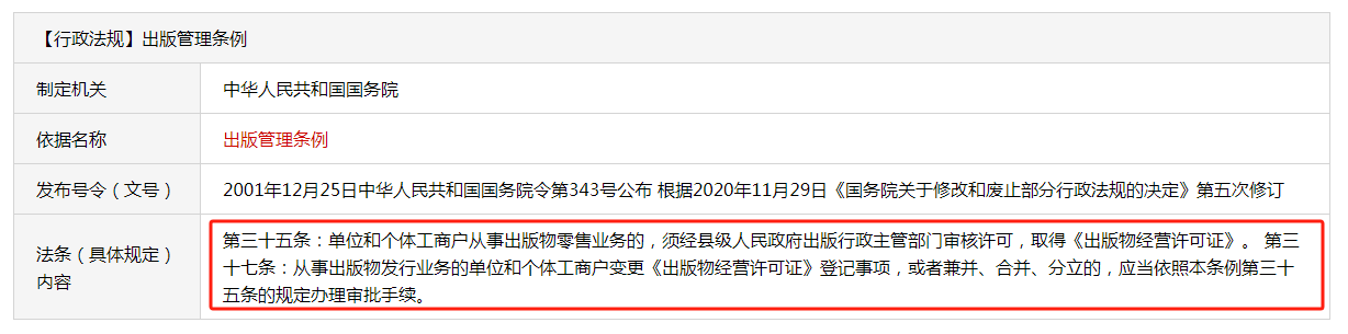 北京零售出版物经营许可证申请要求最全攻略（条件、材料及流程）