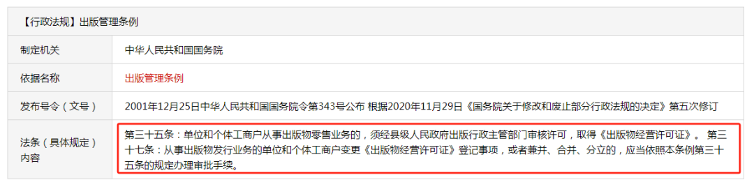 北京海淀区经营书刊零售如何办理《出版物经营许可证》？对地址的要求？