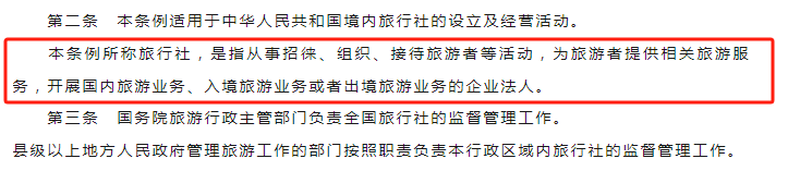 明文确定！承接研学旅游须有《旅行社经营许可证》，否则面临罚款！