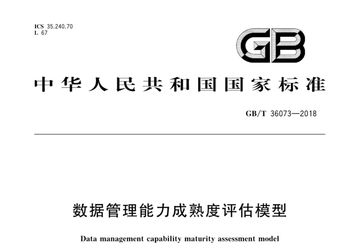 DCMM数据管理能力成熟度等级认证详解！（2025最新版）