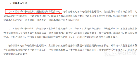 威海经营呼叫中心业务，未取得许可证的后果有哪些？（呼叫中心许可证）