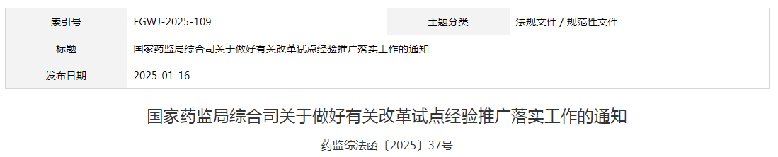 药品、医疗器械互联网信息服务审批改为“备案管理”！申报常见问题！