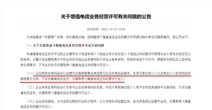 泰安电商平台必备EDI许可证，办理条件、材料及流程有哪些？