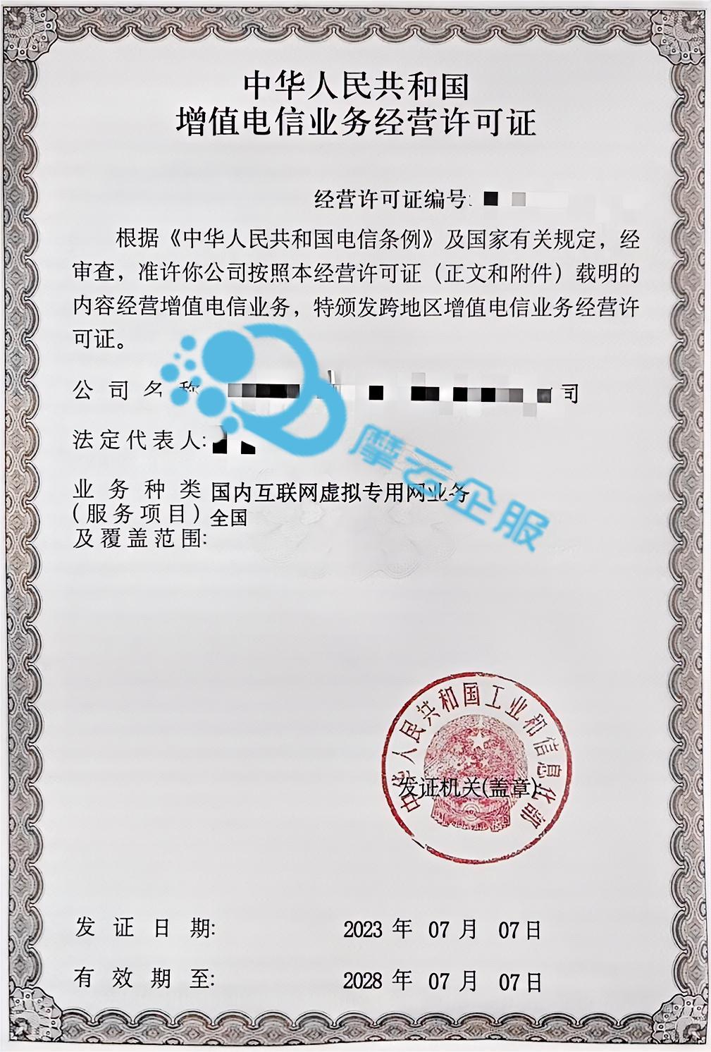 济宁公司信息变更了，IP-VPN许可证需要变更吗？需要什么资料？